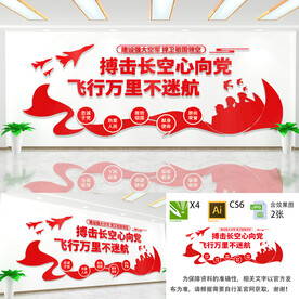 军队文化墙
