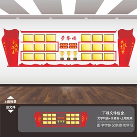 党建荣誉墙