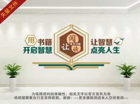 读书背景墙