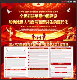 2023年全国生态环境保护大会