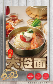 延吉冷面 