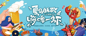 音乐烧烤啤酒节