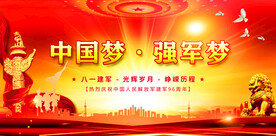 八一建军节