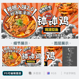 钵钵鸡