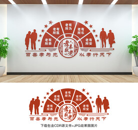 养老文化墙