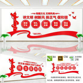 讲文明树新风