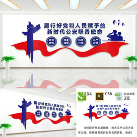 公安局文化墙