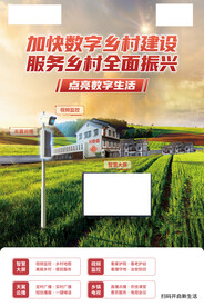 电信数字乡村
