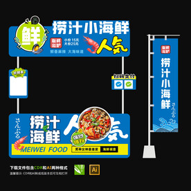 捞汁小海鲜