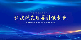 科技