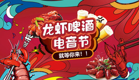 插画龙虾啤酒节