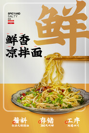 凉拌面
