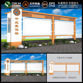 中式宣传栏