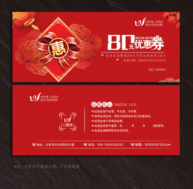 优惠券