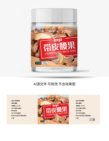 腰果包装