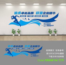 企业文化墙