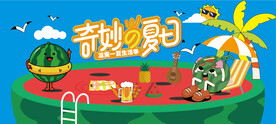  吃西瓜活动