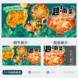 越南菜