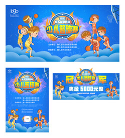 少儿篮球赛
