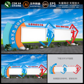 体育宣传栏
