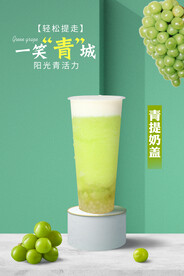 青提奶盖