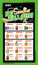 夏日入侵计划