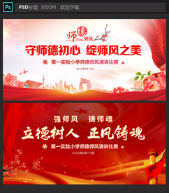 师德师风