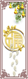 五福临门