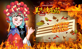 烤面筋背景墙