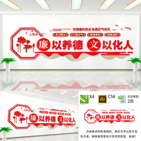廉洁文化墙