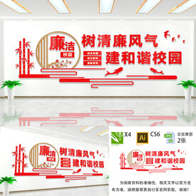 校园廉洁文化