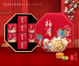 月饼包装 中秋礼盒