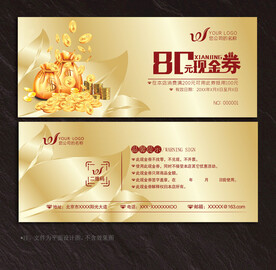 现金券