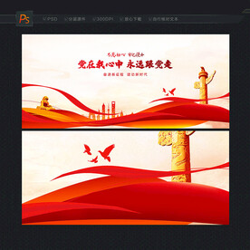 党建背景