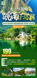 皖南千岛湖