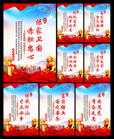 国防安全宣传