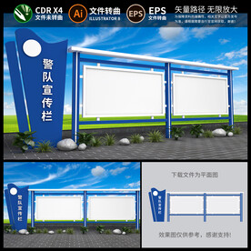 公安局宣传栏