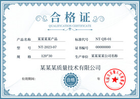 合格证