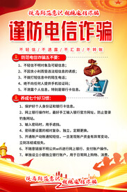 电信诈骗宣传海报