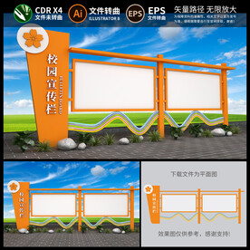 校园宣传栏