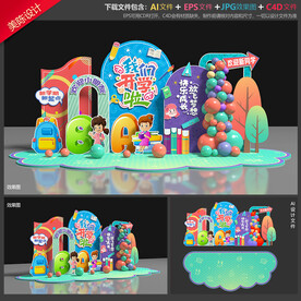 幼儿园开学美陈