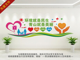 环保
