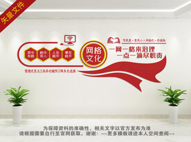 网格文化墙