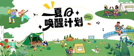 露营计划