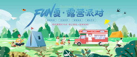露营派对