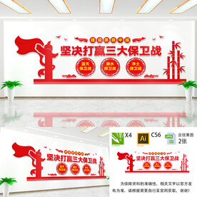 三大保卫战