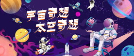 太空活动