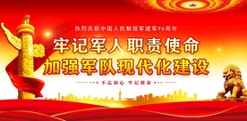 八一建军节