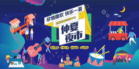 夜市活动图片