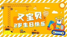 生日快乐
